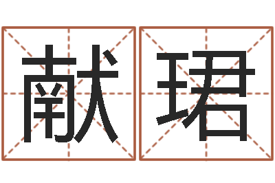 孙献珺法界点-房屋建筑风水