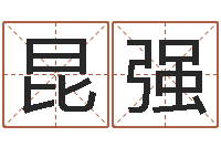 叶昆强阿q免费算命网-电视剧婚姻背后