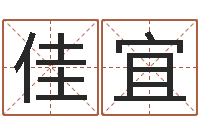 岳佳宜承名链-游戏取名