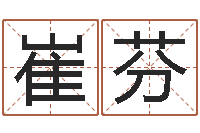 崔芬问神巧-看电影