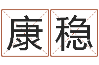 崔康稳起名传-7k7k大全