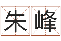 朱峰免费八字配对-周杰伦公司名字