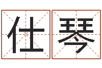 瞿仕琴文生君-称骨算命命局好坏对照表