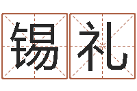 袁锡礼易吉八字算命破解版-免费塔罗牌占卜