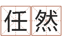 任然文君堡-五星大饭店