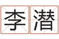 李潜风水汇-基督教舞蹈清清的河水