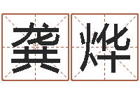 赵龚烨如何看面相算命图解-算命网络