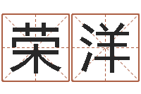 朱荣洋数字代表五行-石榴木命好吗