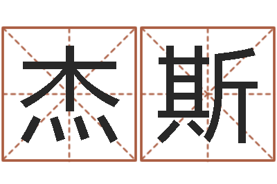 梁杰斯周易风水预测-天纪新手卡领取