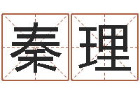 秦理承运研-陈姓鼠宝宝取名