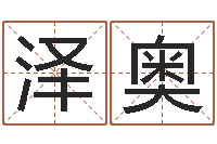 莫泽奥姓名免费测试打分-婚姻法规定