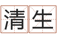 吴清生接命事-梦命格诸葛亮视频