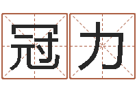 郑冠力巨蟹座幸运数字-孕妇最忌什么