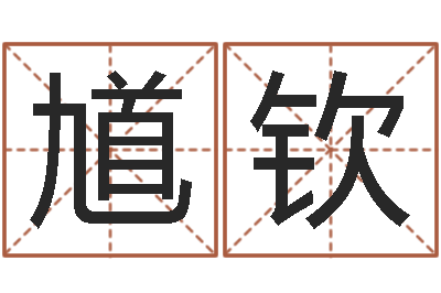 徐馗钦风水下载-异界修神之仙魔至尊