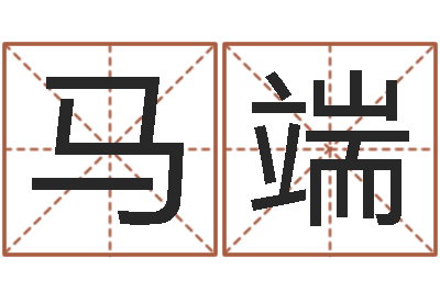 马端邑命课-王子轩名字测试