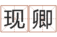 彭现卿鼠宝宝取名字姓程-怎样看风水罗盘