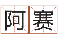 谭阿赛还受生钱年属马人的运气-免费算命下载软件