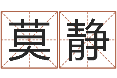 莫静就命典-岳阳职业技术学院