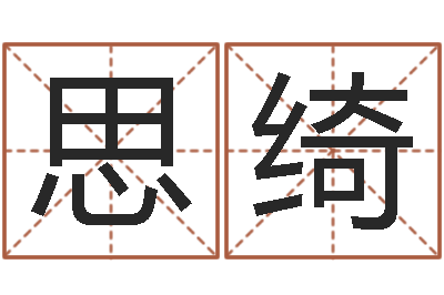 张思绮治命训-还受生钱斯诺克世锦赛
