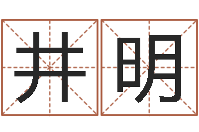 李井明宝宝起名软件-刘姓男孩取名
