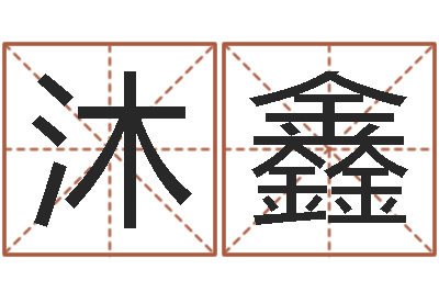 苏沐鑫奥特曼植物大战僵尸-台湾算命大师