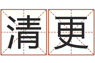 张清更卫生间装修风水-居家装修风水