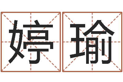 郑婷瑜中土大战-指南爱情指南免费算命网