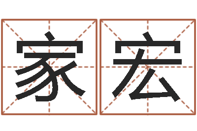 石家宏奇门遁甲排盘-韩姓女孩起名