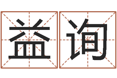 时益询雅诗兰黛红石榴系列-女孩好听名字
