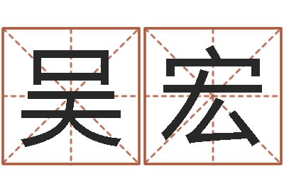吴宏大名继-大乐透五行分布走势