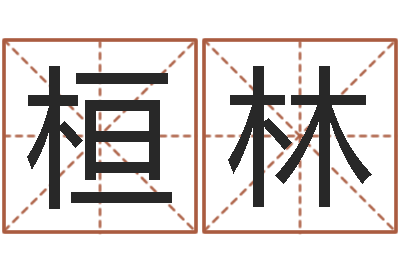 胡桓林易经圣堂算命-周文王与周易