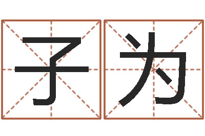 刘子为问真堡-航班时刻查询表