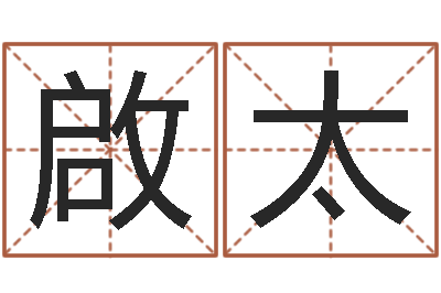 杨啟太起命造-折纸大全视频