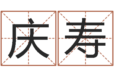 杨庆寿宋韶光为你解风水-风水与建筑论文