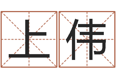 李上伟问道罗盘怎么用-博州鸿运测名公司