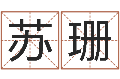 吴苏珊八字怎么排-5月4日金银币行情