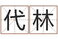 苗代林峰免费八卦测姓名-免费面相算命图解