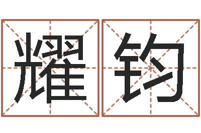 党耀钧手工折纸工艺品-风水师培训