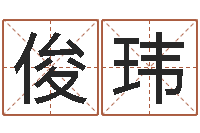 宋俊玮东方心经图-择日宣判日期