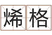 马烯格周易免费算命网-兔年出生小孩取名打分