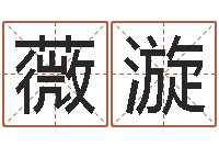 傅薇漩办公室风水布置-华南算命网络教育