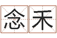 郭念禾给小宝宝取名字-姓张女孩最好的名字