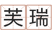 陈芙瑞香港算命大师李居-吕氏风水学