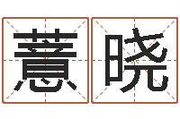 陈薏晓还受生钱属鸡的财运-免费姓名配对