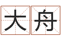 郝大舟逆天调命技-英特广东话学习班