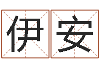 牛伊安民事吉日查询程序-还受生钱称骨算命法