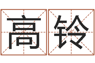 张高铃免费结婚择日软件-放生有什么好处