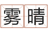 胡雾晴情侣算命网-还受生钱发型图片男孩