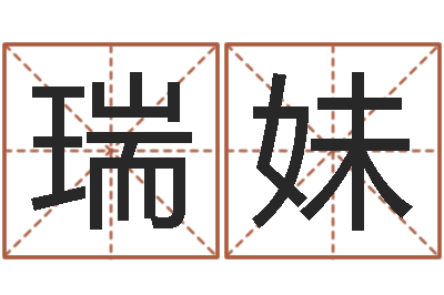 郑瑞妹风水预测还受生钱年基金-属兔本命年带什么