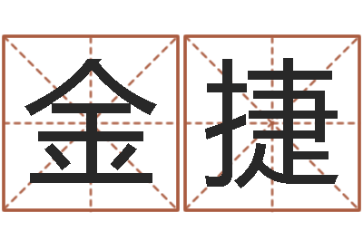 梅金捷周易研究网-怎样给酒店起名